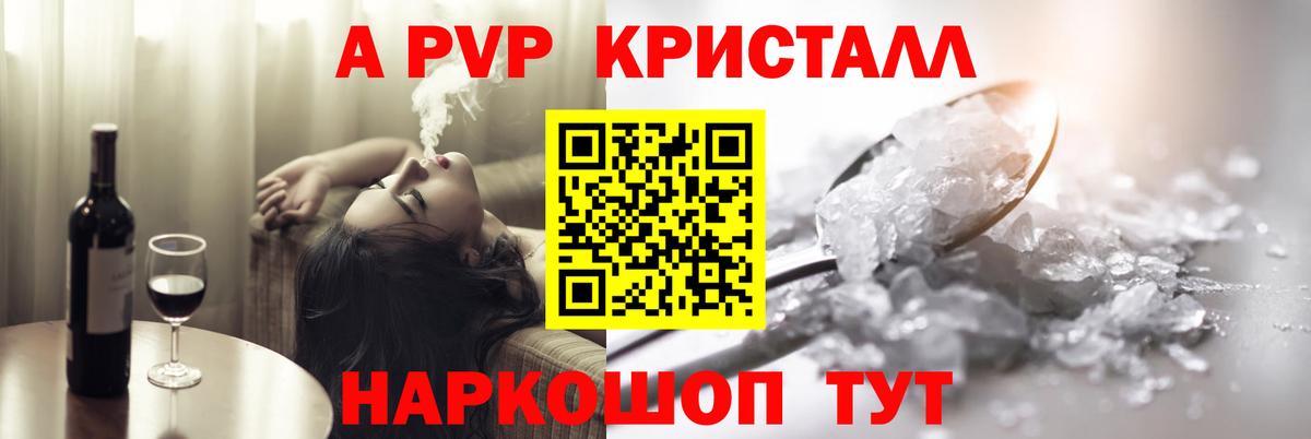 Тобольск  APVP СК КРИС  APVP Crystall  Вход с VPN  A-PVP Crystall 