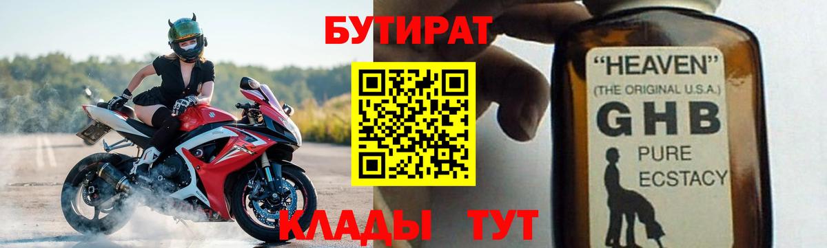 Тобольск  Бутират жидкий экстази  Вход с VPN 