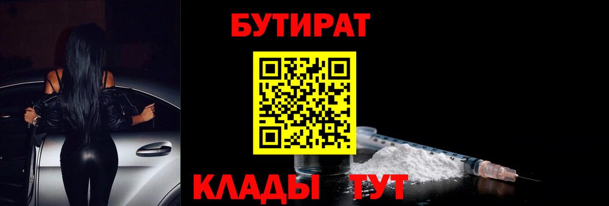 Бутират оксана Тобольск