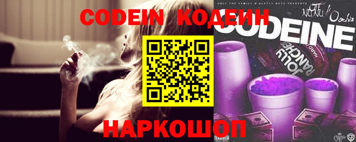 Кодеин напиток Lean (лин) Тобольск
