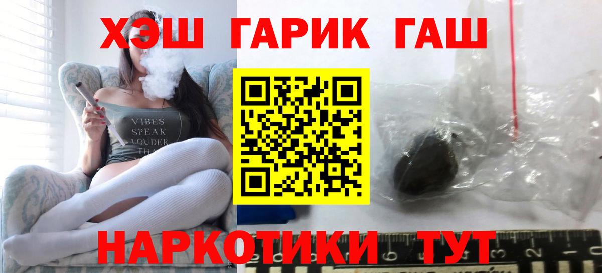 ГАШИШ Premium  Вход с VPN  ГАШ гашик  Тобольск 