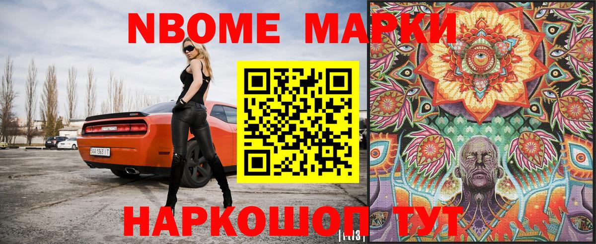 Наркотические марки 1,8мг Тобольск