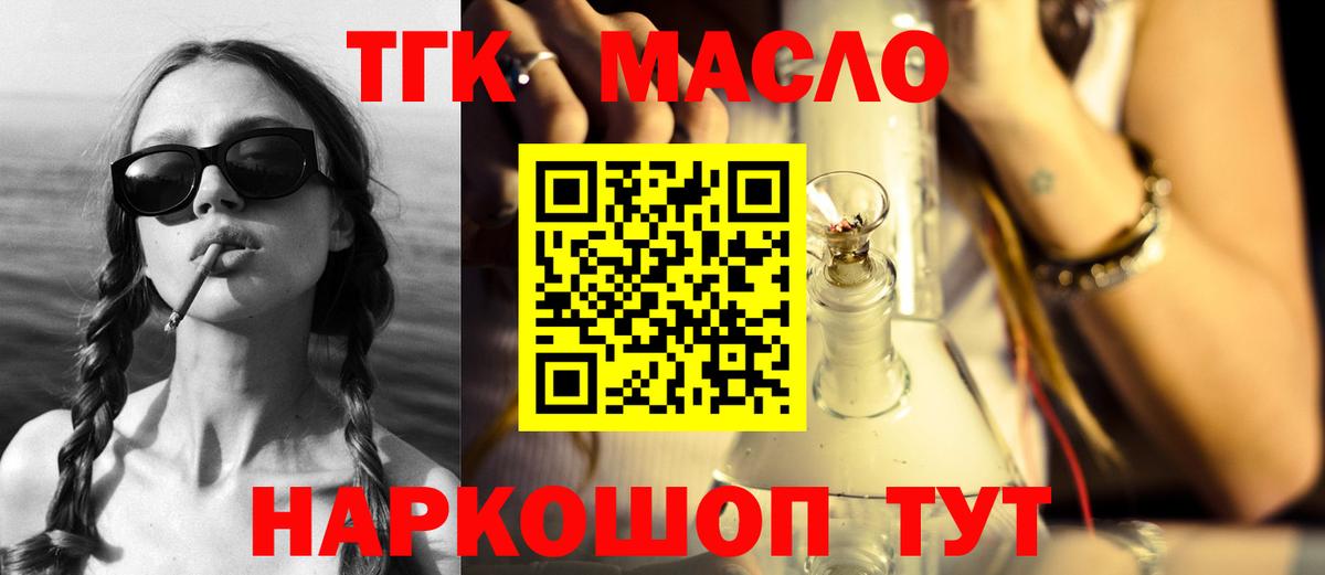 купить наркоту  ТГК вейп  Вход с VPN  Тобольск 